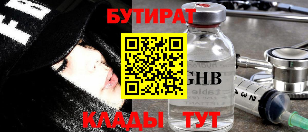 Унеча  Бутират Butirat  Вход с VPN 