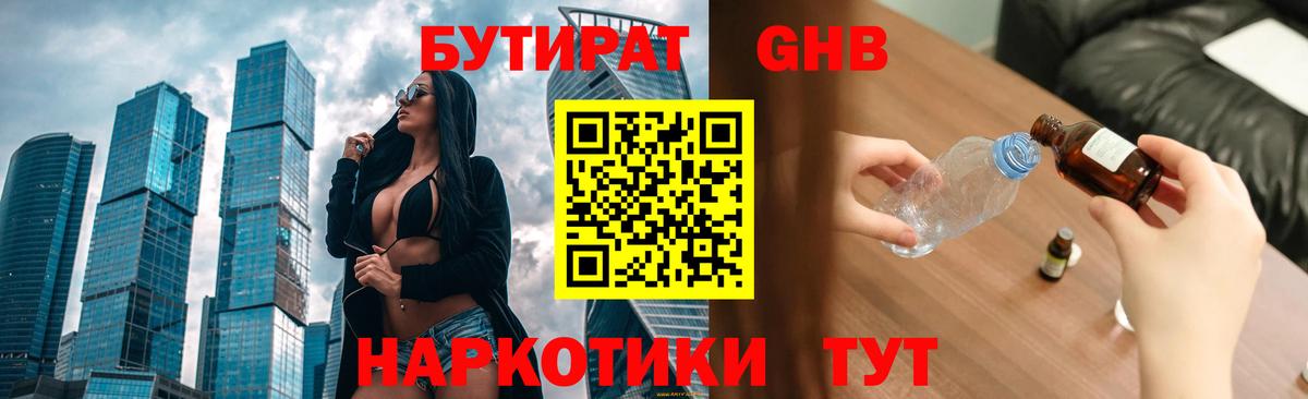 БУТИРАТ вода Унеча