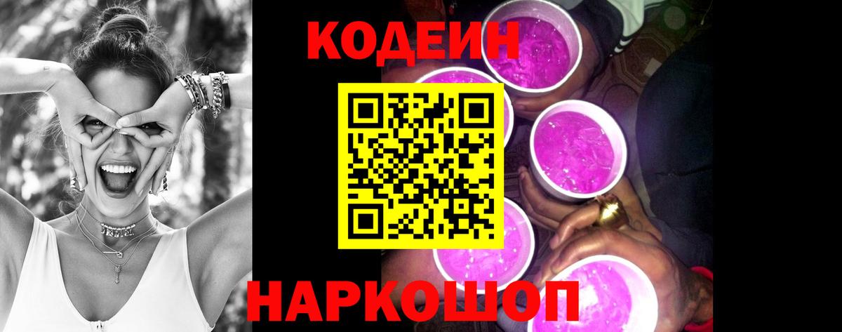 Унеча  Кодеин Purple Drank  Вход с VPN 