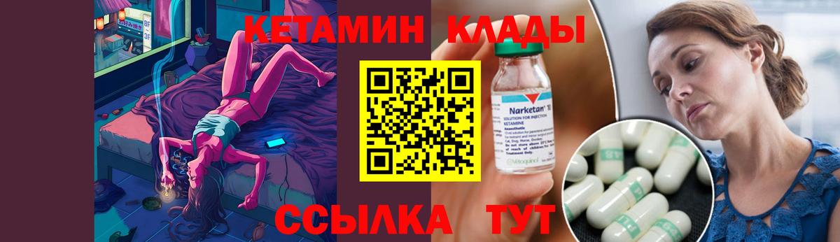 Кетамин ketamine  Вход с VPN  Унеча 